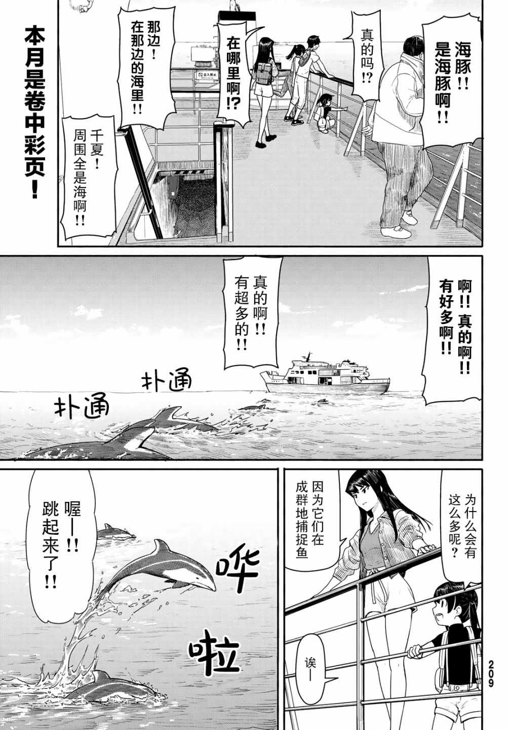 飞翔的魔女原唱漫画,第43话4图