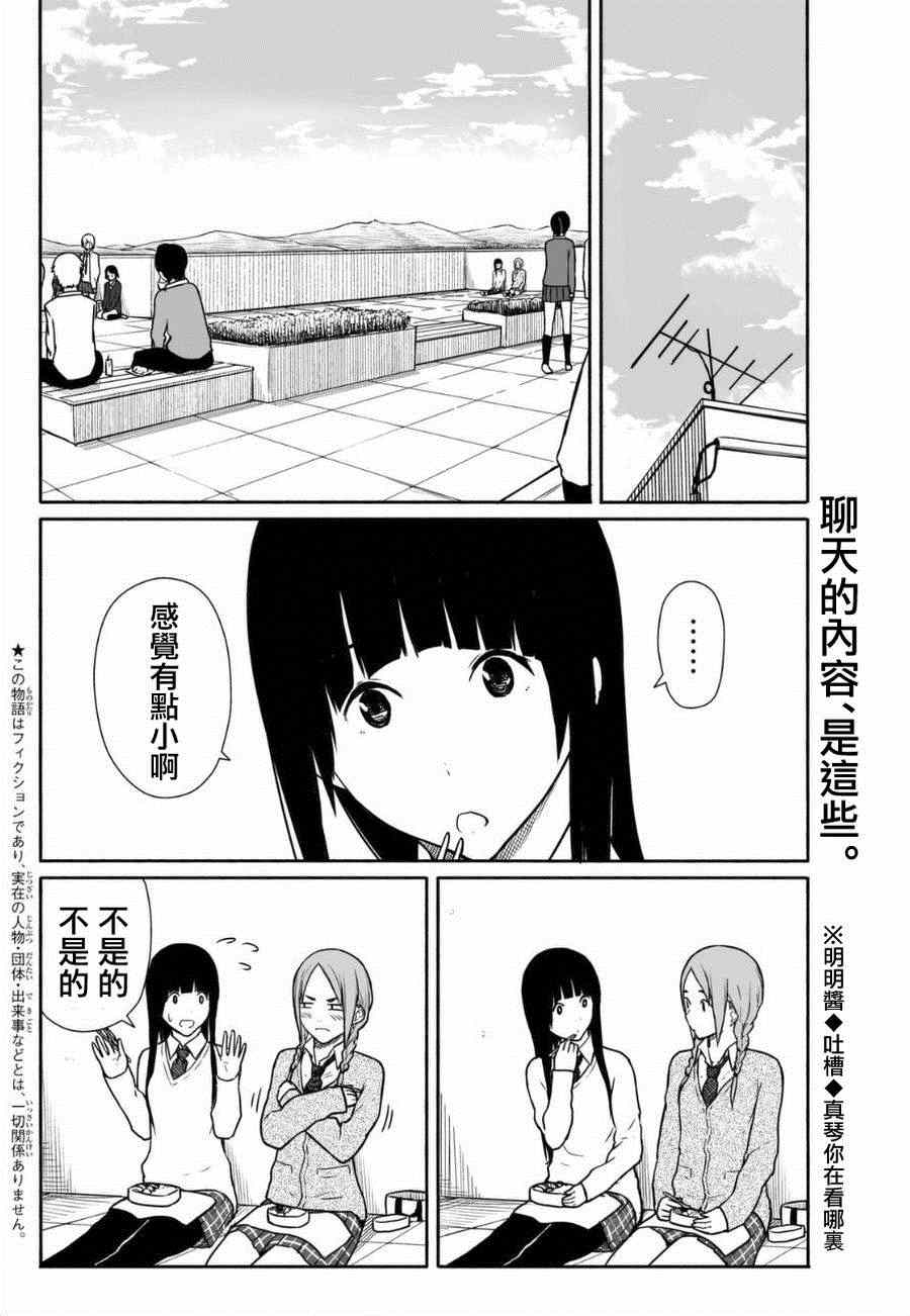 飞翔的魔女原唱漫画,第16话2图