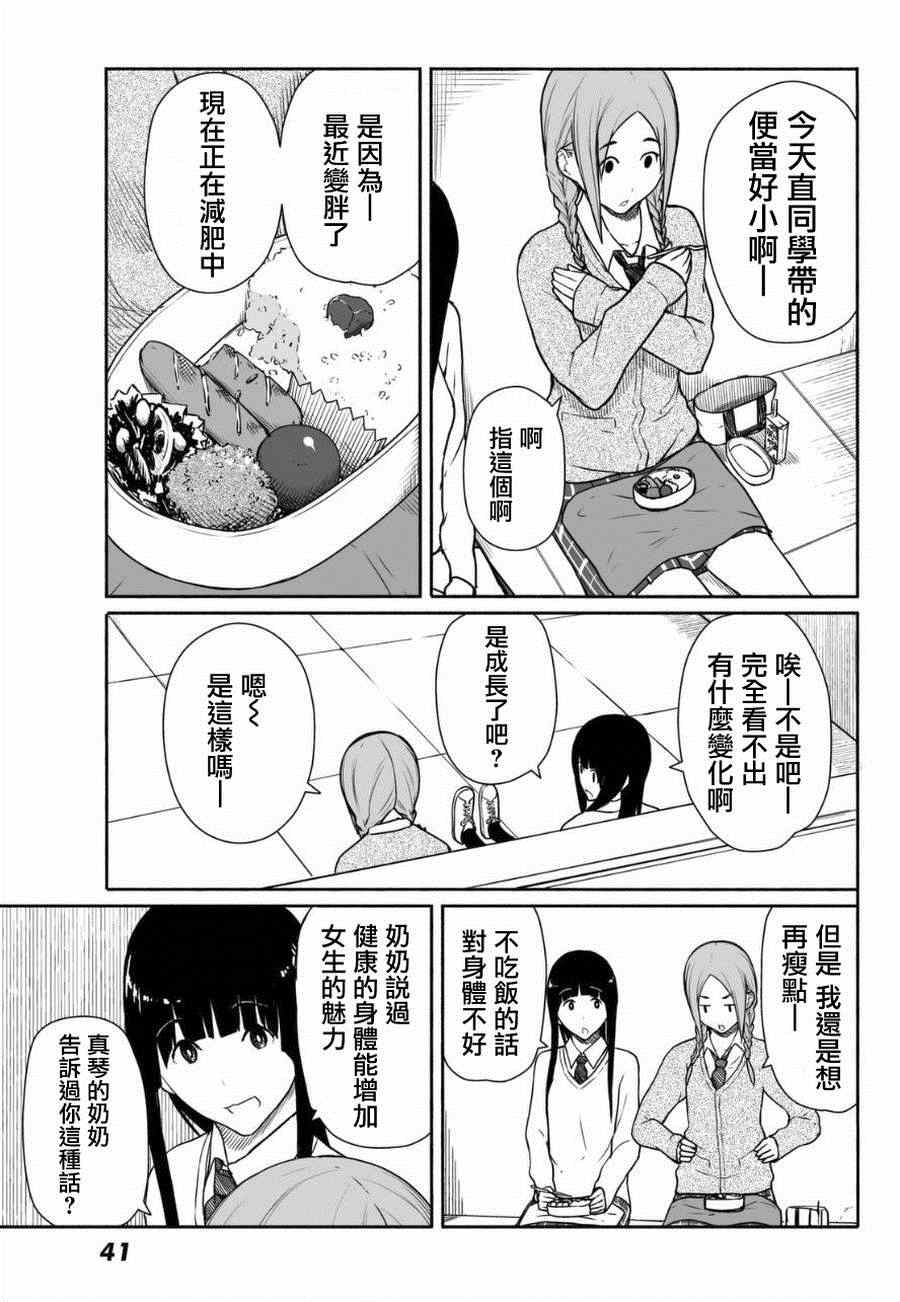 飞翔的魔女原唱漫画,第16话3图