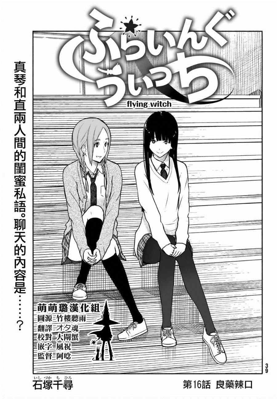 飞翔的魔女原唱漫画,第16话1图
