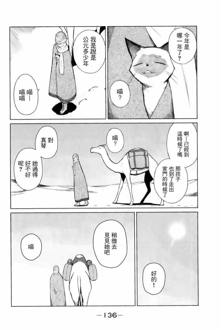飞翔的魔女在线樱花漫画,第6话2图