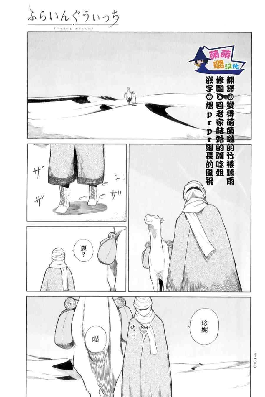 飞翔的魔女在线樱花漫画,第6话1图