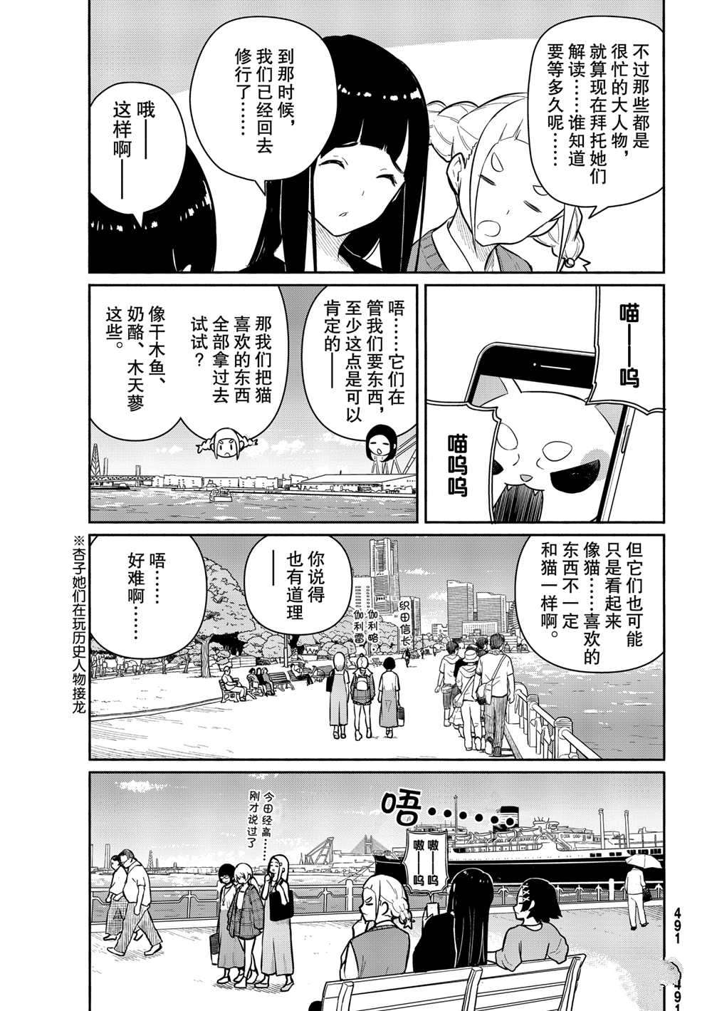 飞翔的魔女漫画,第61话试看版5图