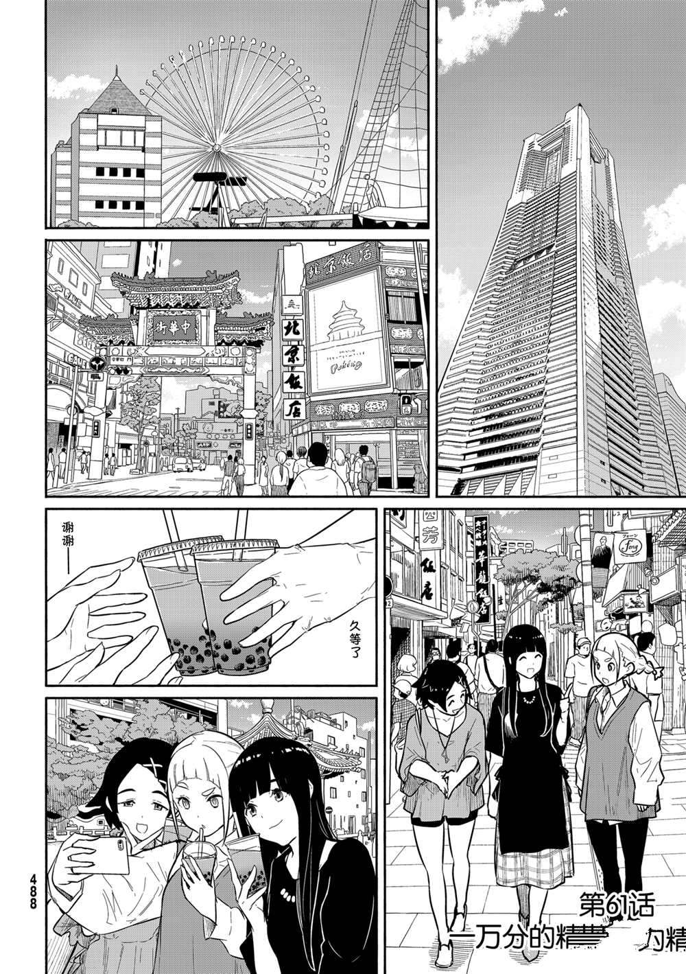 飞翔的魔女漫画,第61话试看版2图
