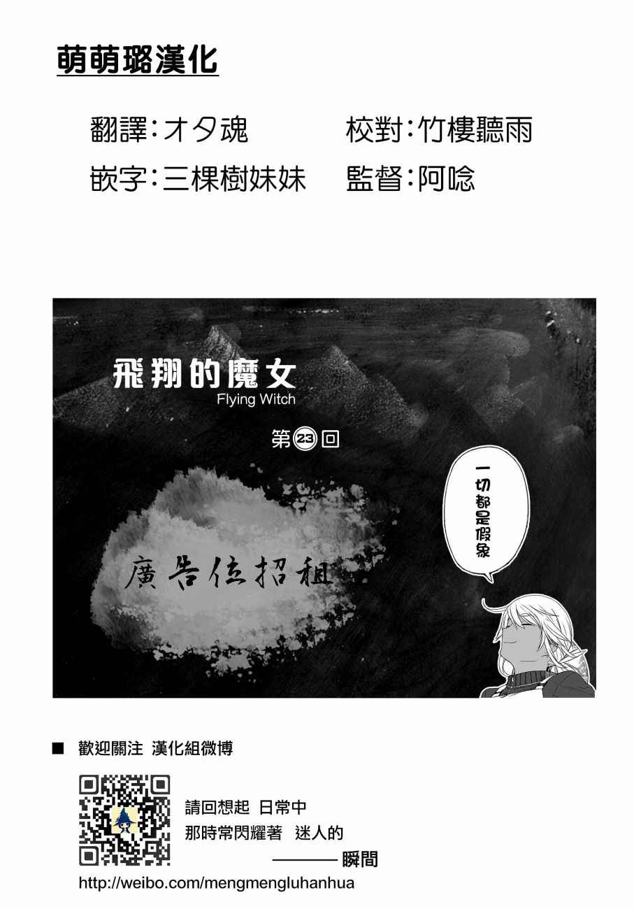 飞翔的魔女原唱漫画,第23话1图
