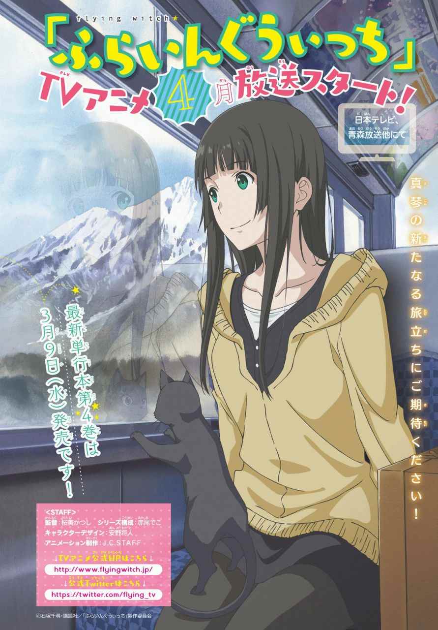 飞翔的魔女原唱漫画,第23话2图