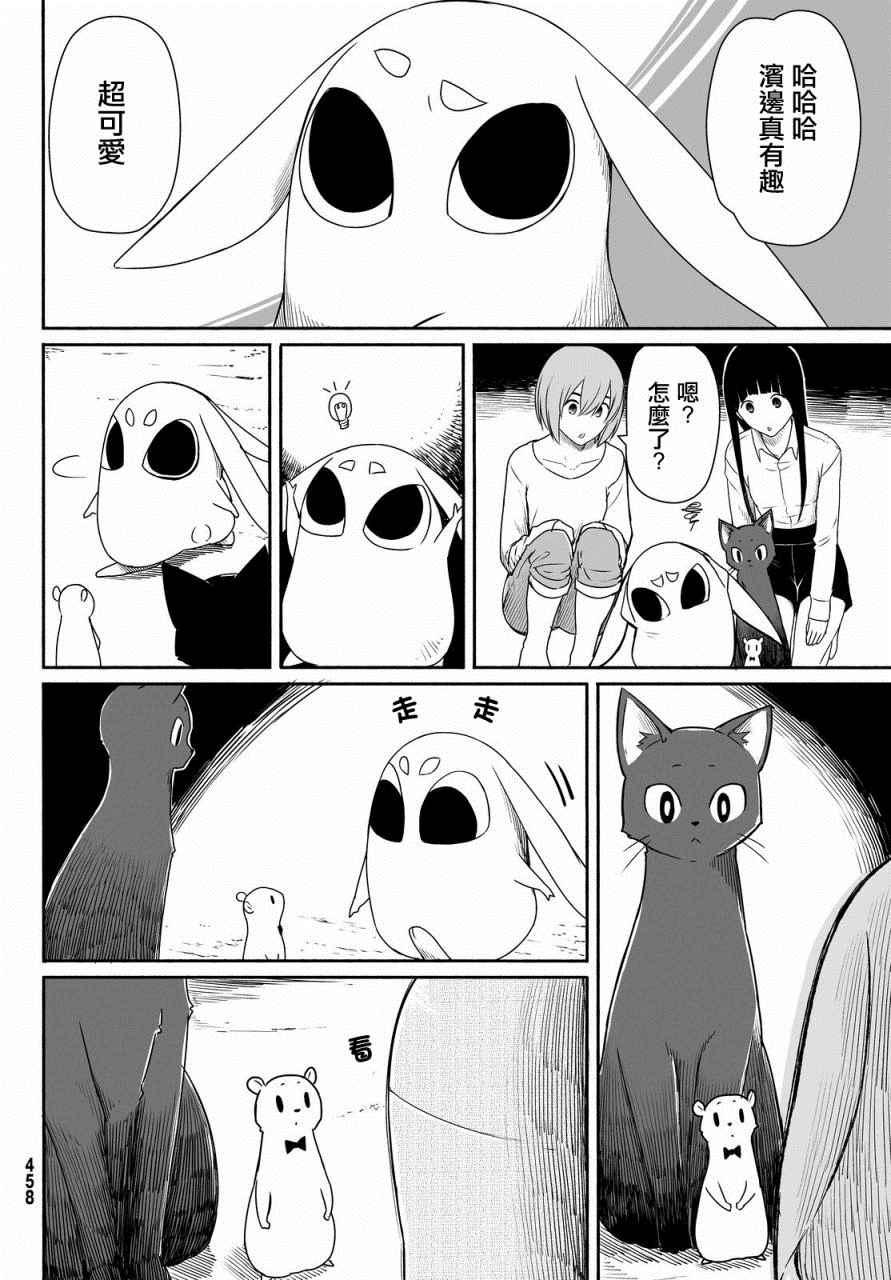 飞翔的魔女漫画,第23话3图