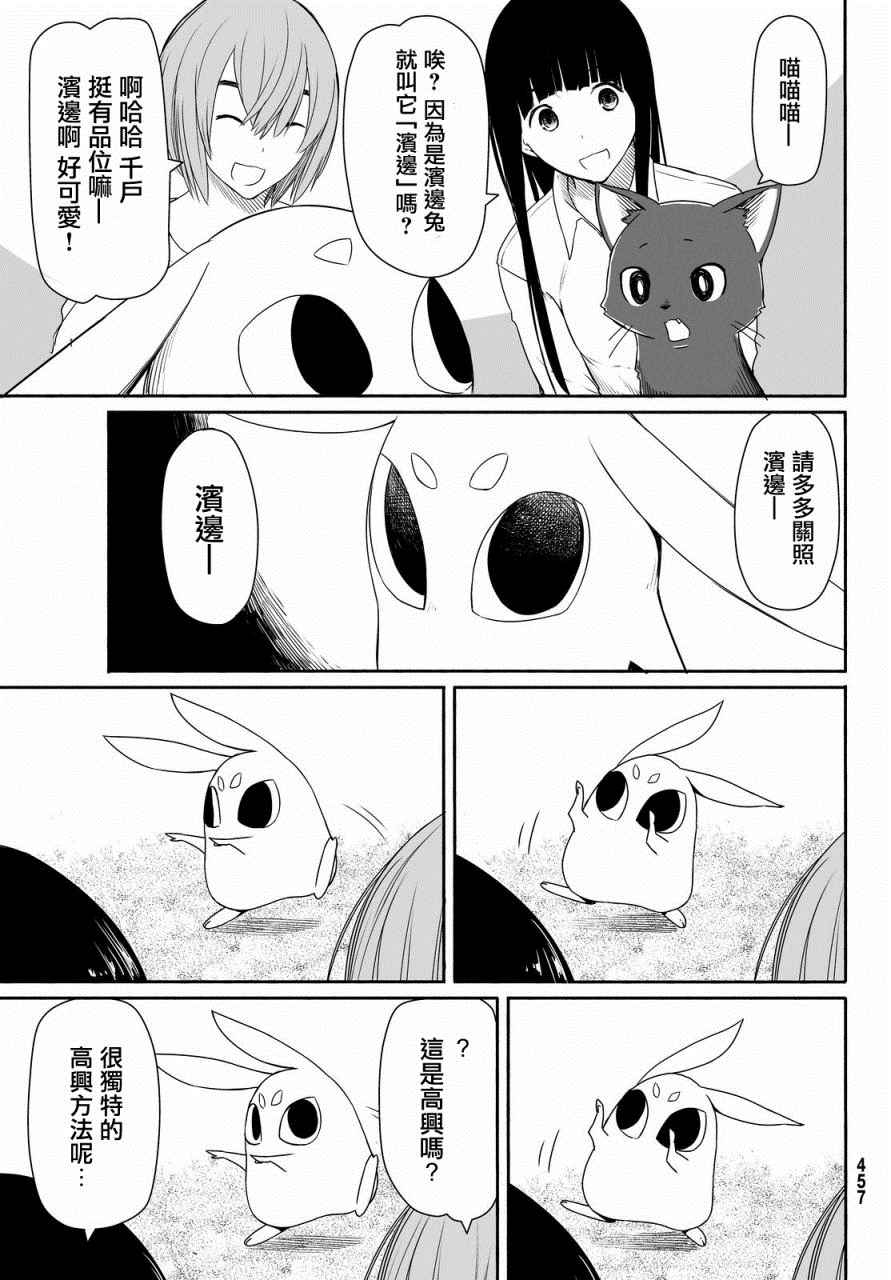 飞翔的魔女漫画,第23话2图