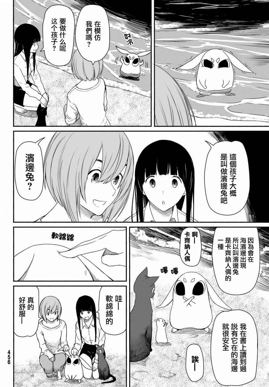 飞翔的魔女漫画,第23话1图
