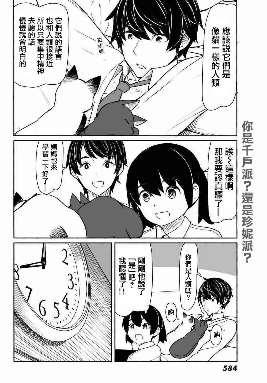 飞翔的魔女漫画,第33话5图