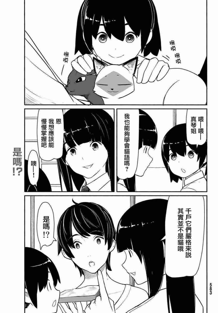 飞翔的魔女漫画,第33话4图