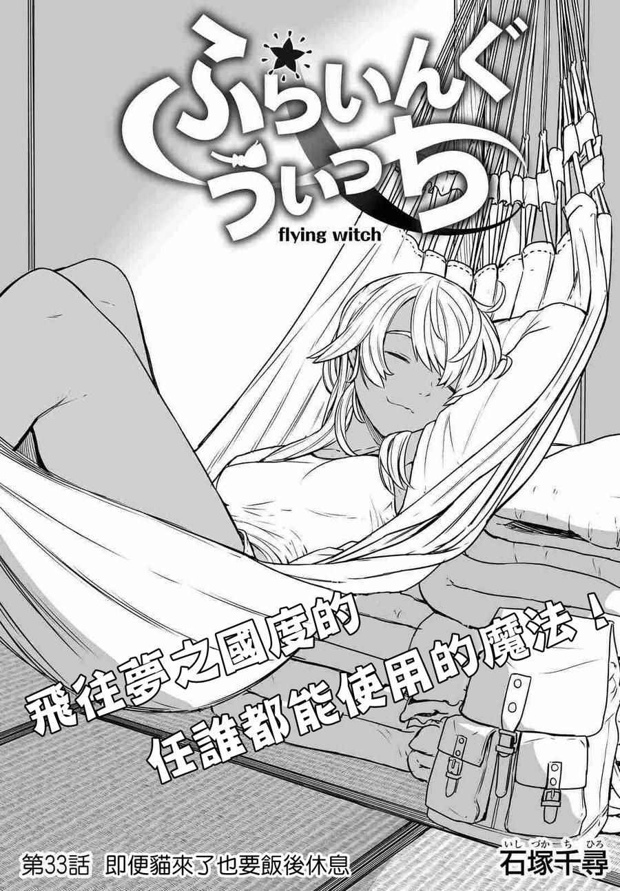 飞翔的魔女漫画,第33话2图