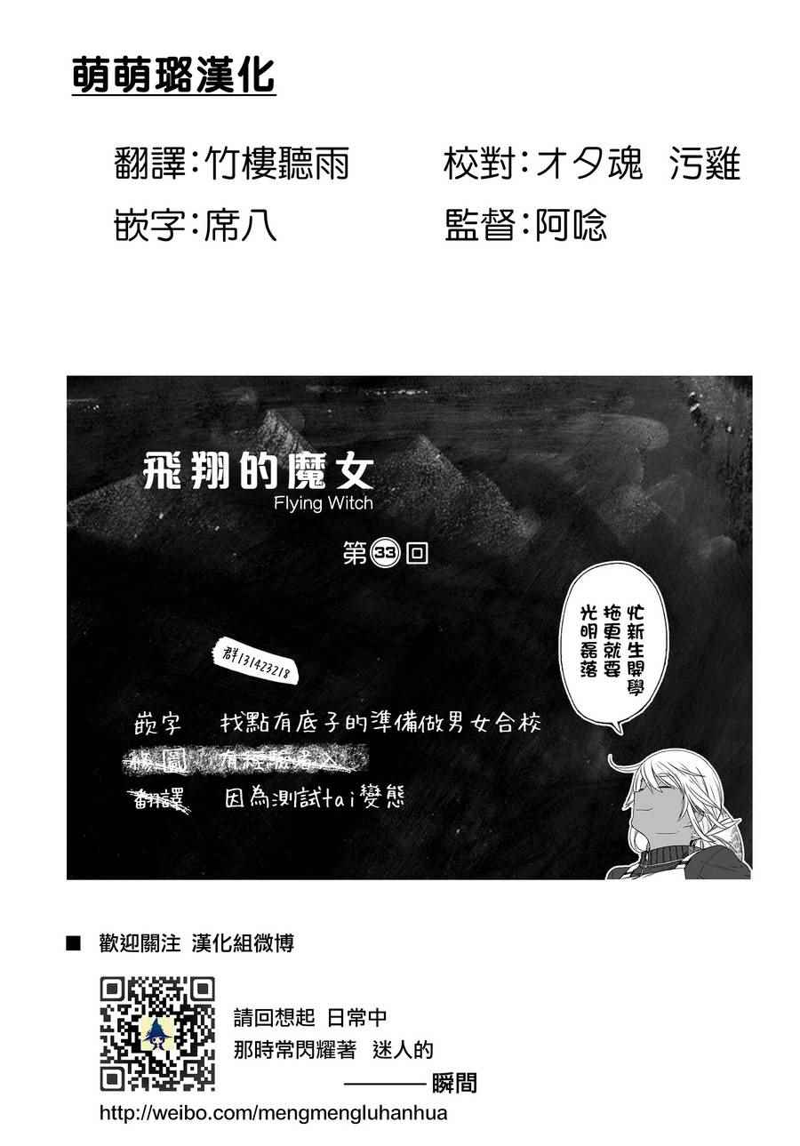 飞翔的魔女漫画,第33话1图