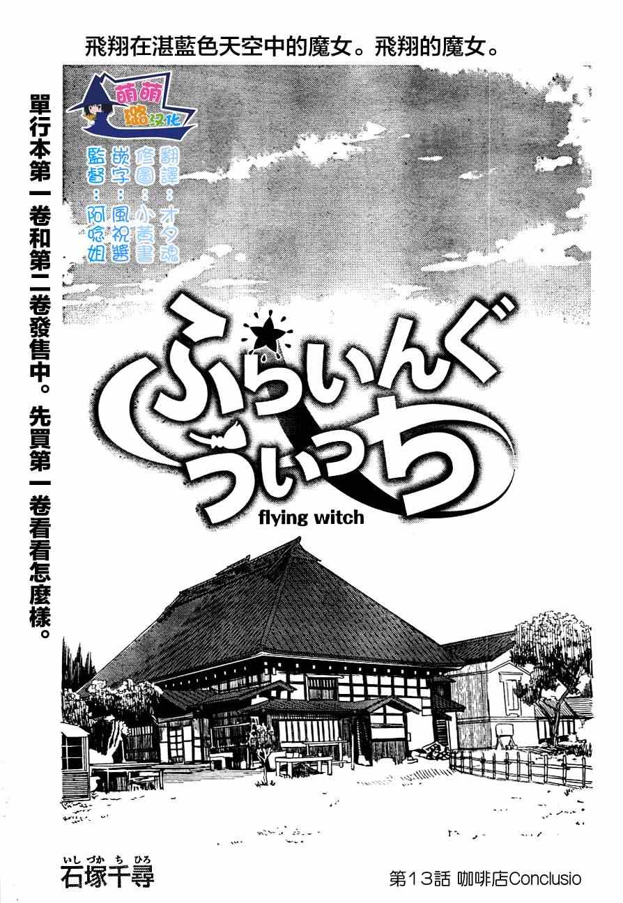 飞翔的魔女漫画,第13话2图