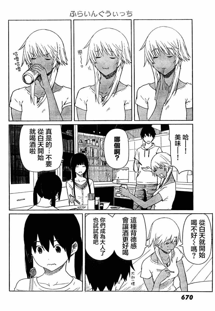 飞翔的魔女漫画,第13话5图