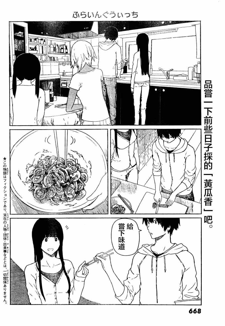 飞翔的魔女漫画,第13话3图