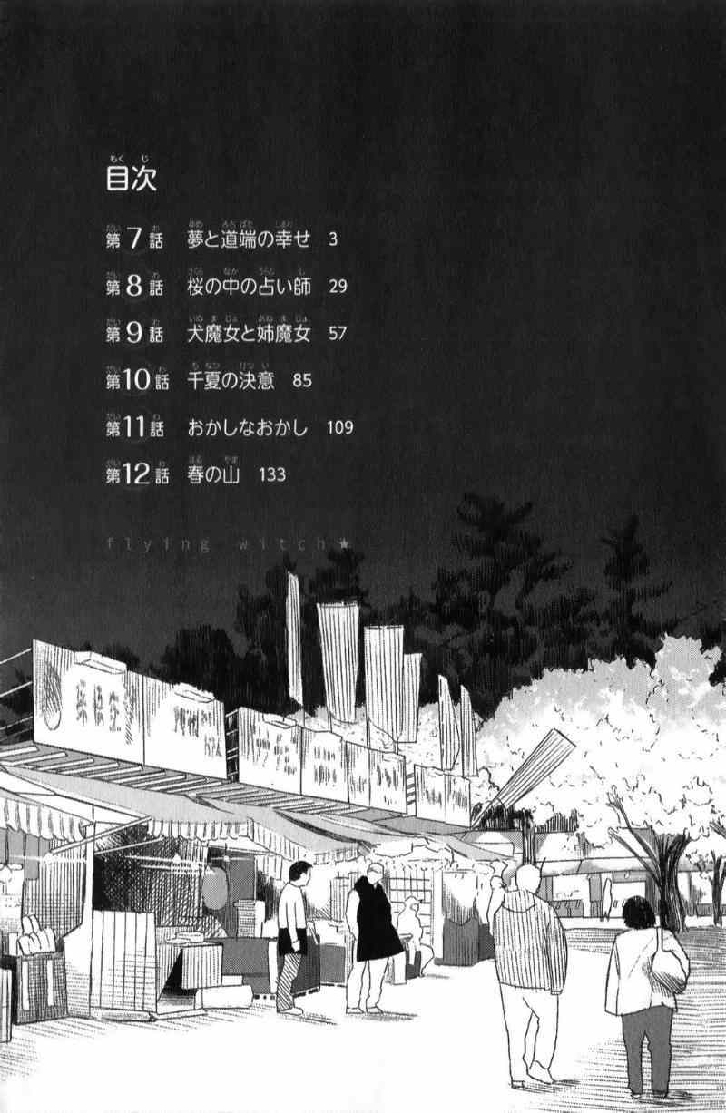 飞翔的魔女原唱漫画,第7话4图