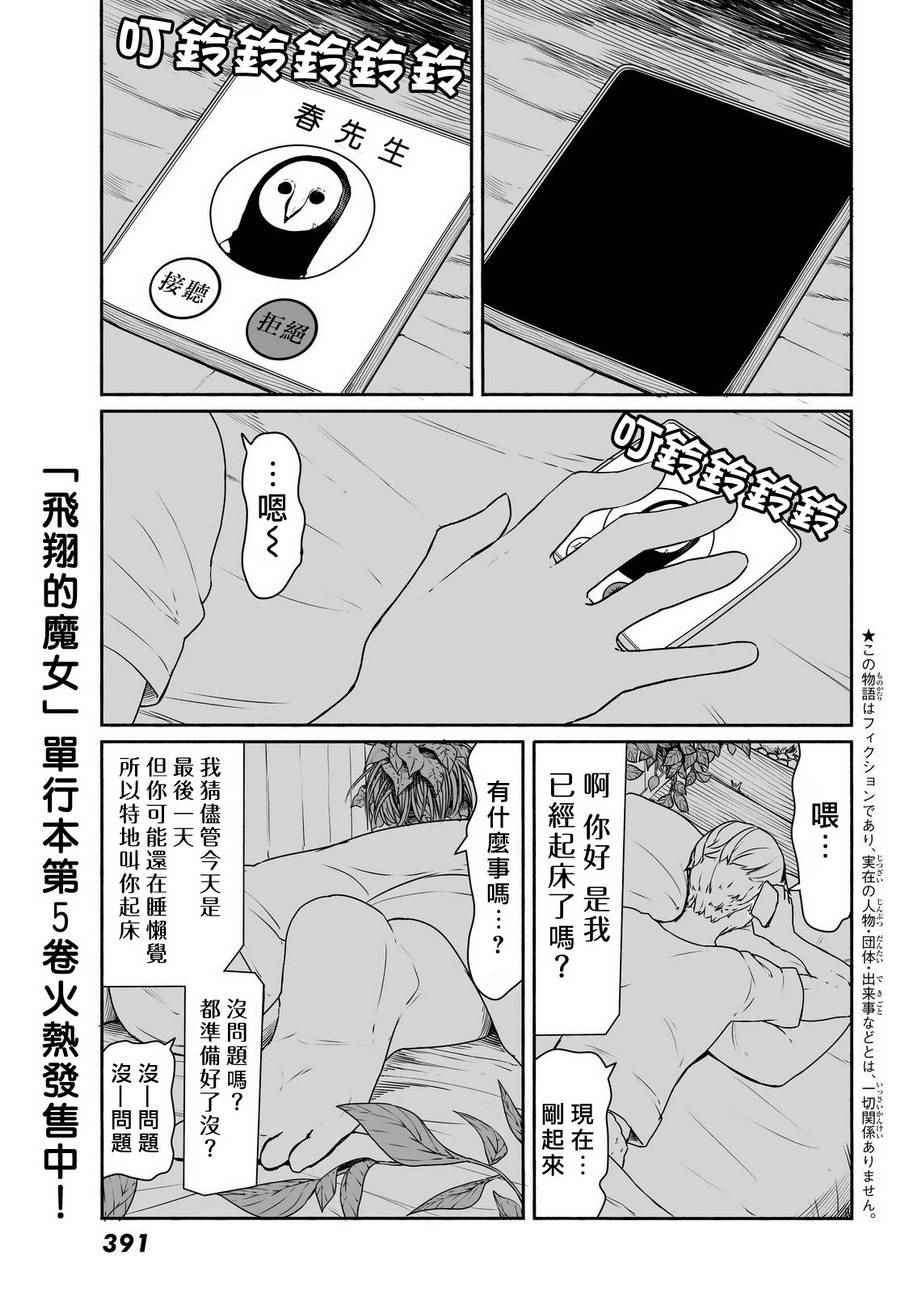 飞翔的魔女在线樱花漫画,第32话2图