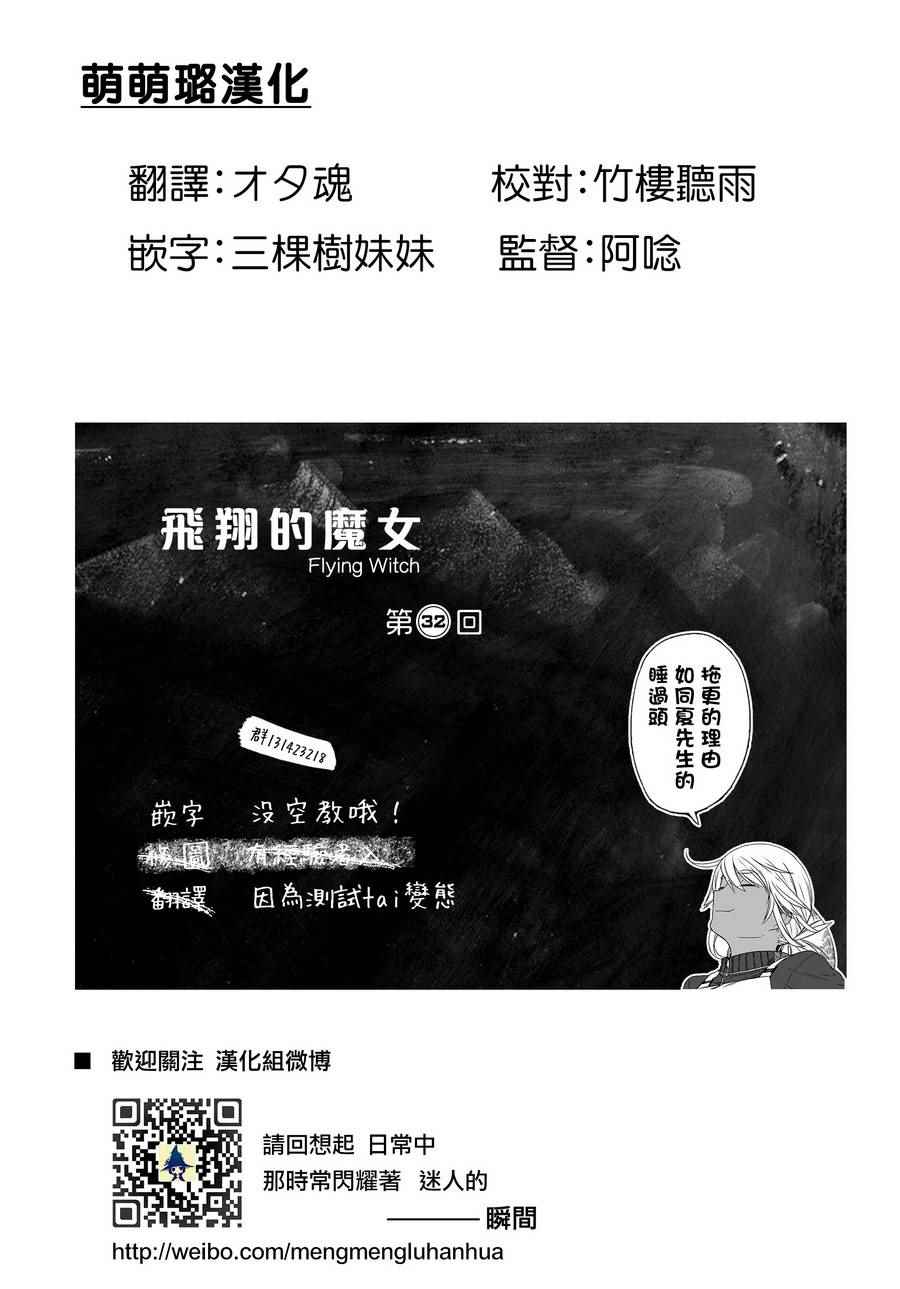 飞翔的魔女在线樱花漫画,第32话1图