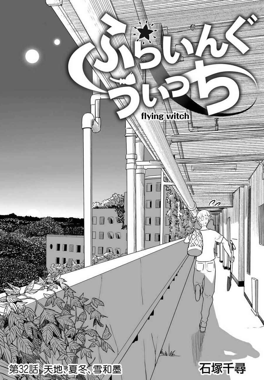 飞翔的魔女在线樱花漫画,第32话4图
