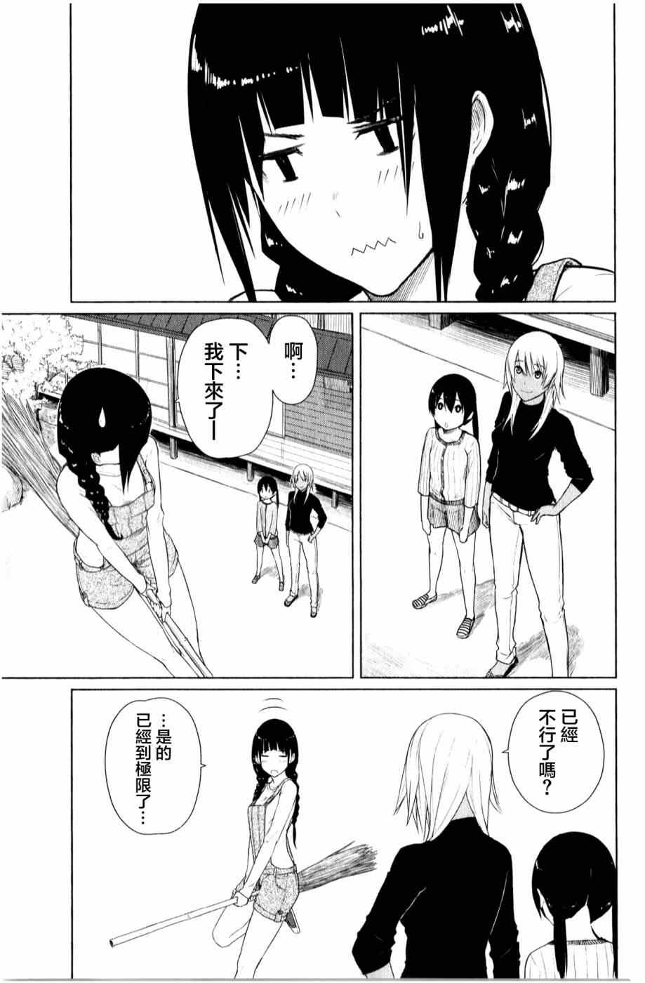 飞翔的魔女原唱漫画,第10话3图