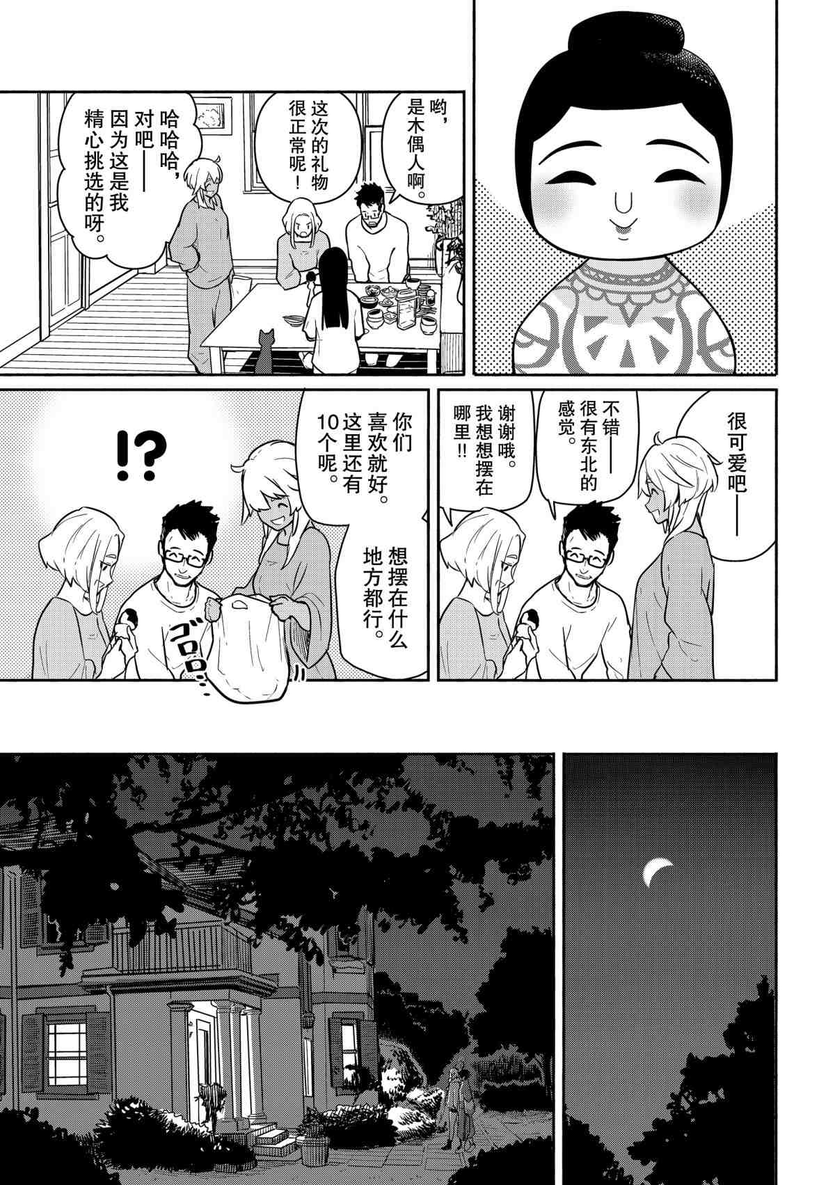 飞翔的魔女原唱漫画,第59话试看版3图