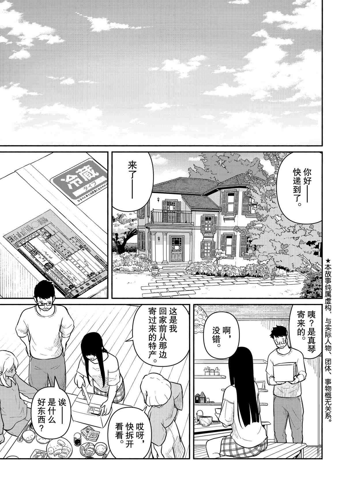 飞翔的魔女原唱漫画,第59话试看版1图