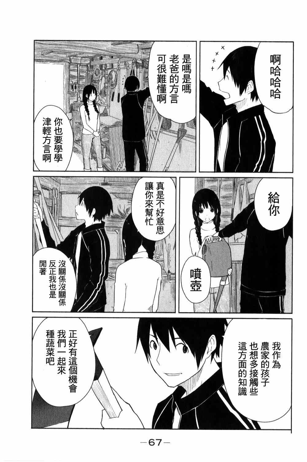 飞翔的魔女原唱漫画,第3话5图