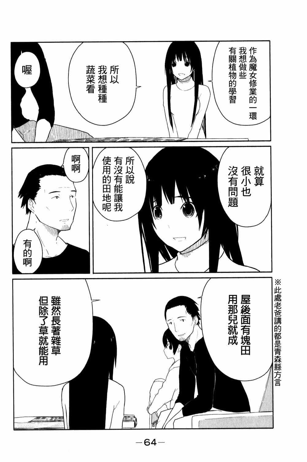 飞翔的魔女原唱漫画,第3话2图