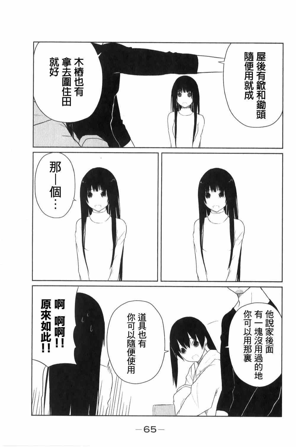 飞翔的魔女原唱漫画,第3话3图