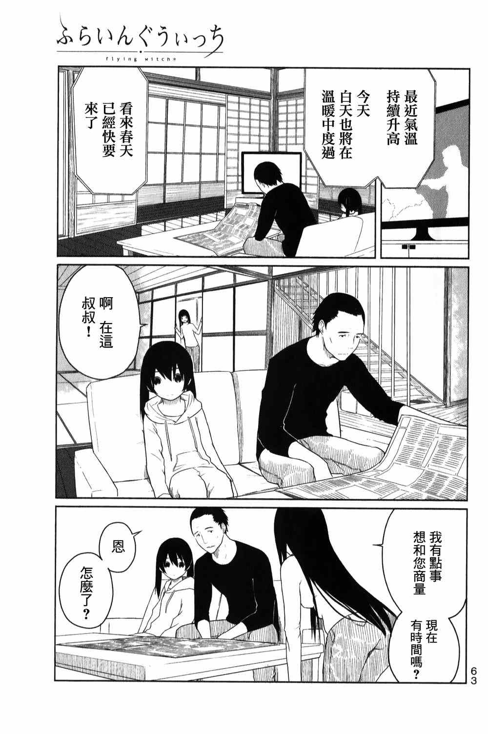 飞翔的魔女原唱漫画,第3话1图