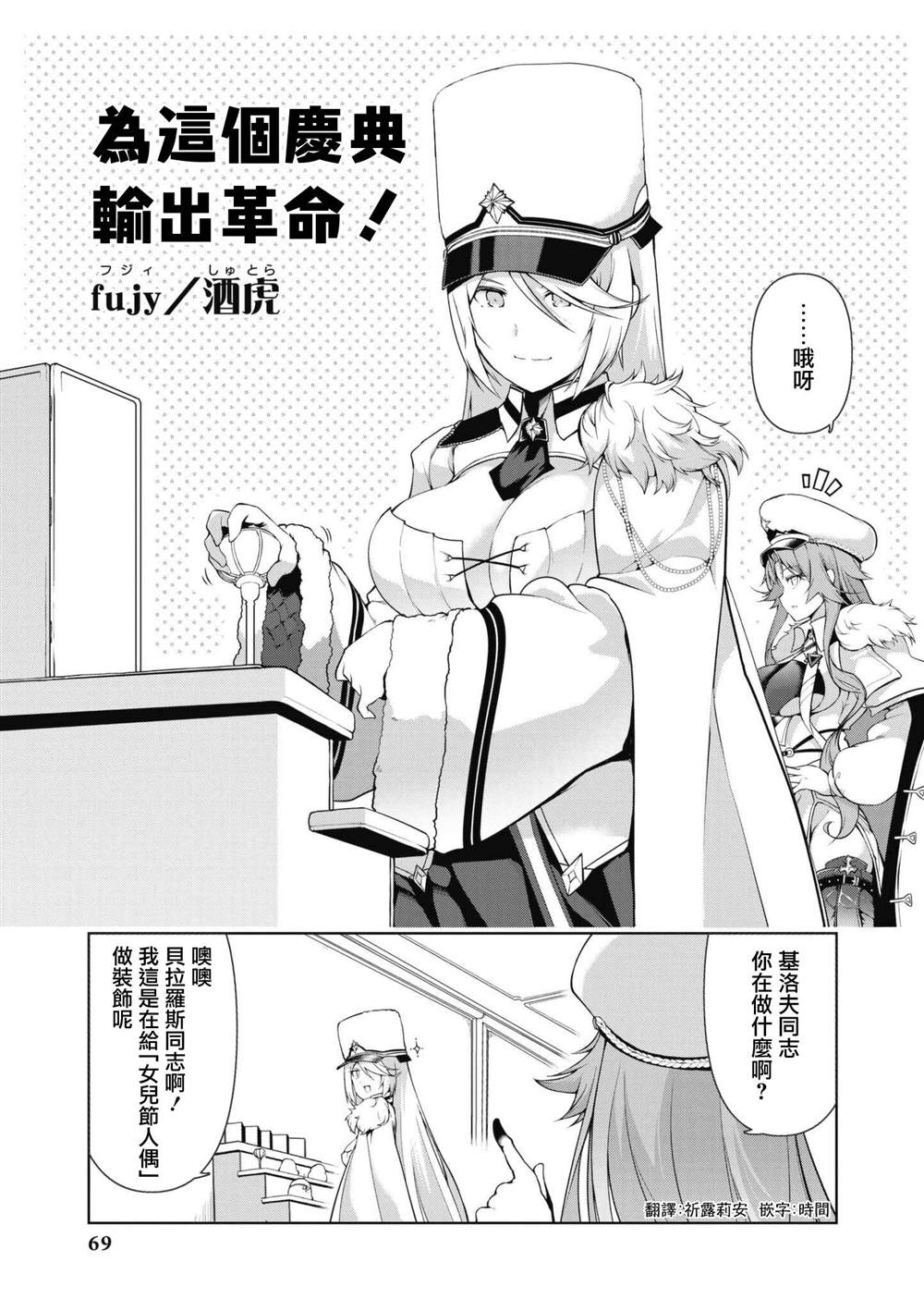 碧蓝航线漫画集Breaking!!95漫画,第47话1图