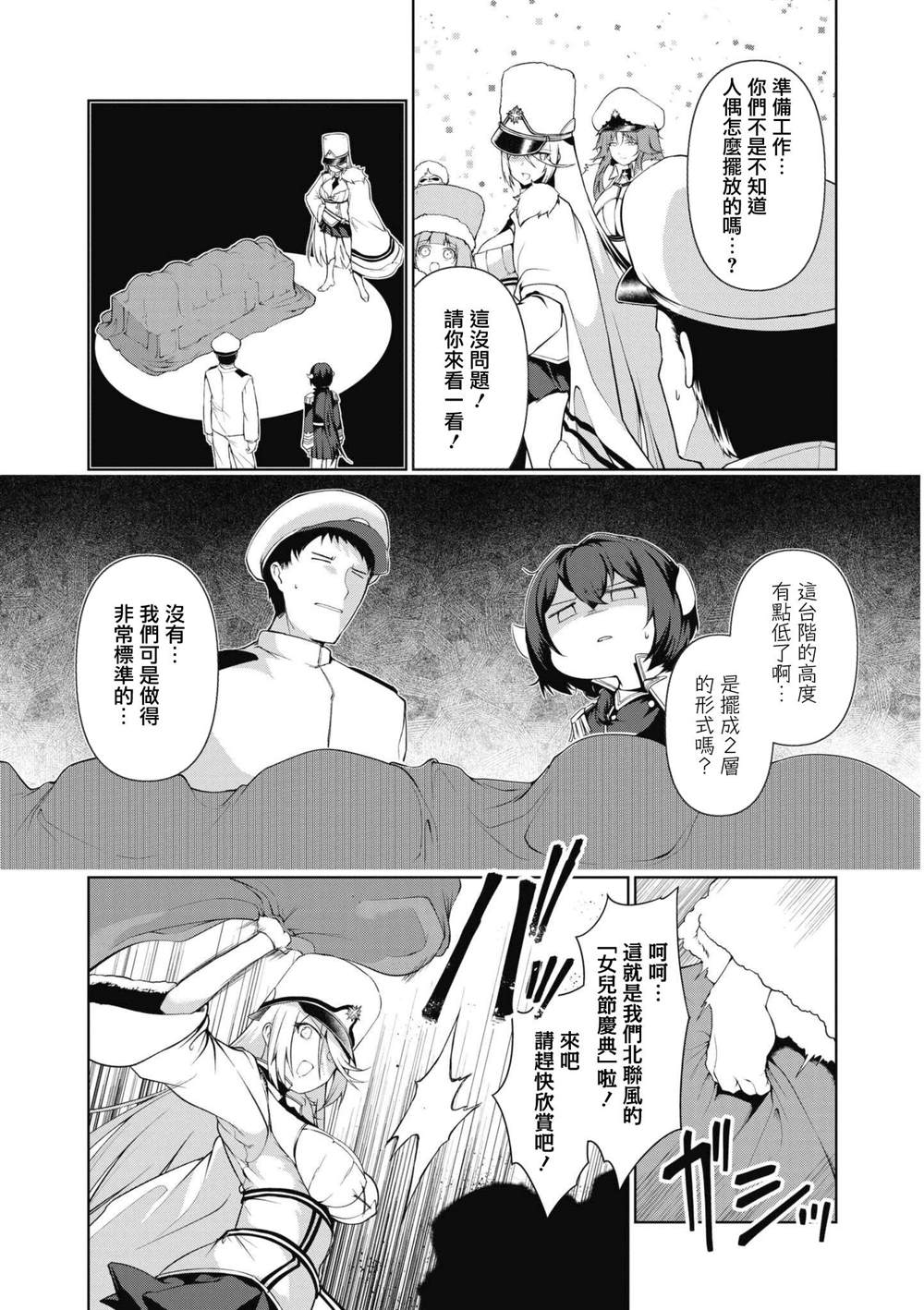 碧蓝航线漫画集Breaking!!95漫画,第47话5图