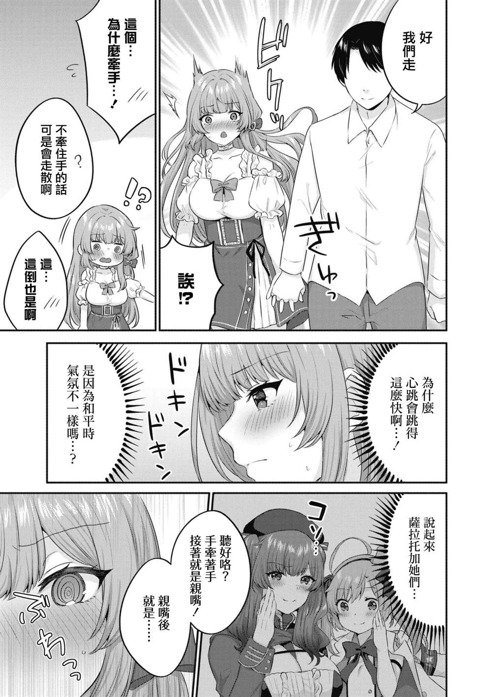 碧蓝航线漫画集Breaking!!95漫画,第54话5图