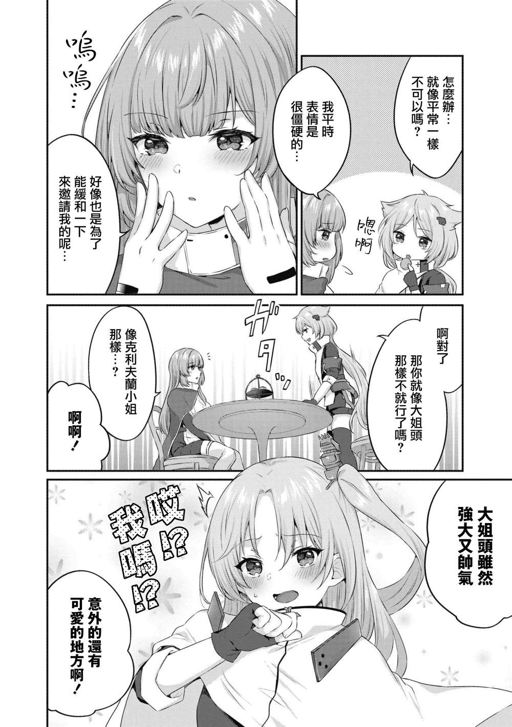 碧蓝航线漫画集Breaking!!95漫画,第54话2图