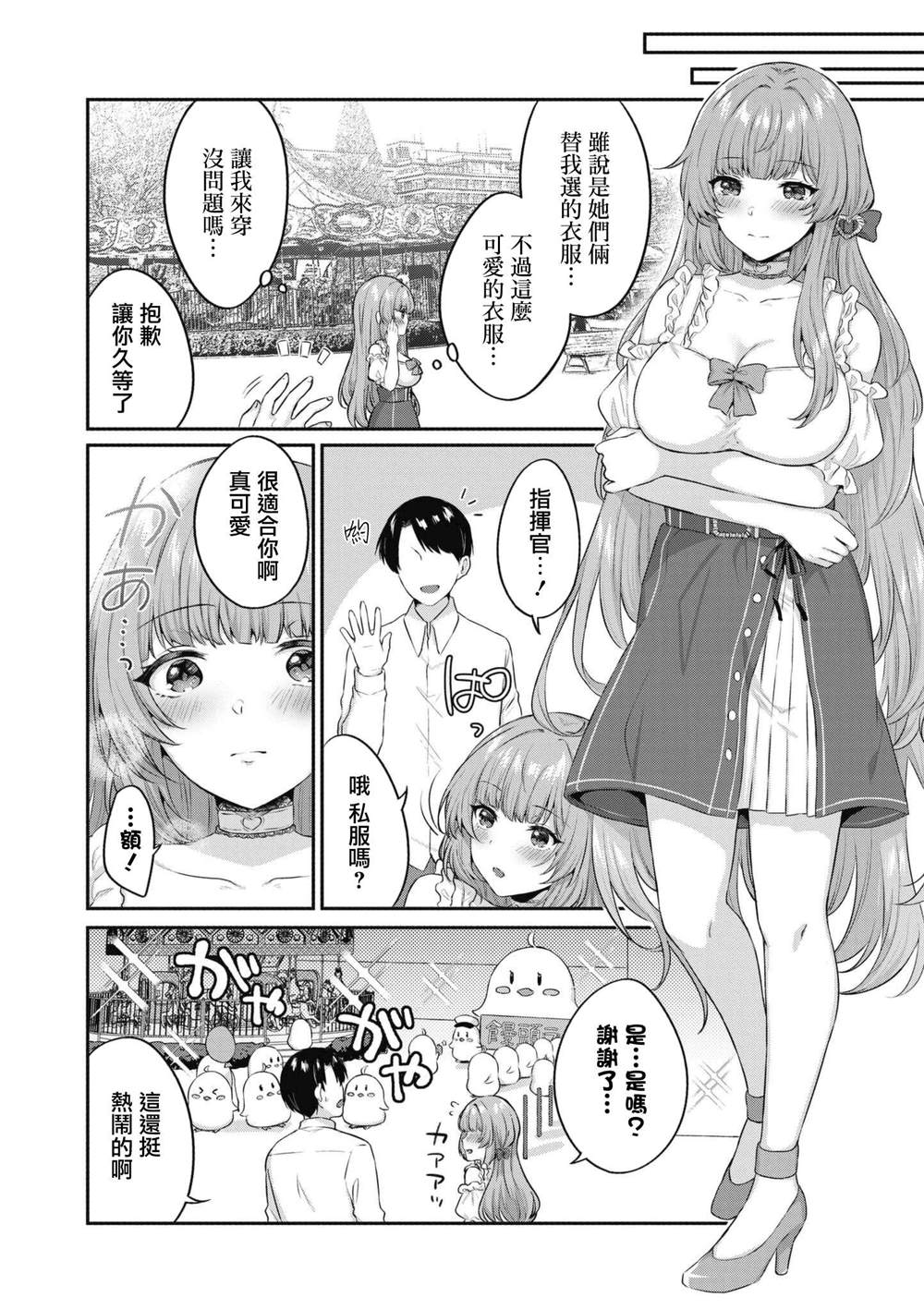 碧蓝航线漫画集Breaking!!95漫画,第54话4图