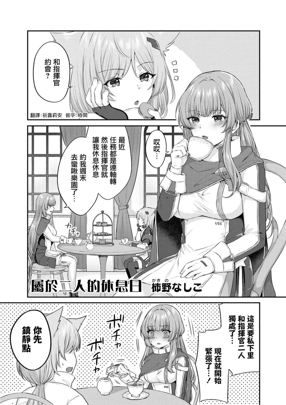 碧蓝航线漫画集Breaking!!95漫画,第54话1图