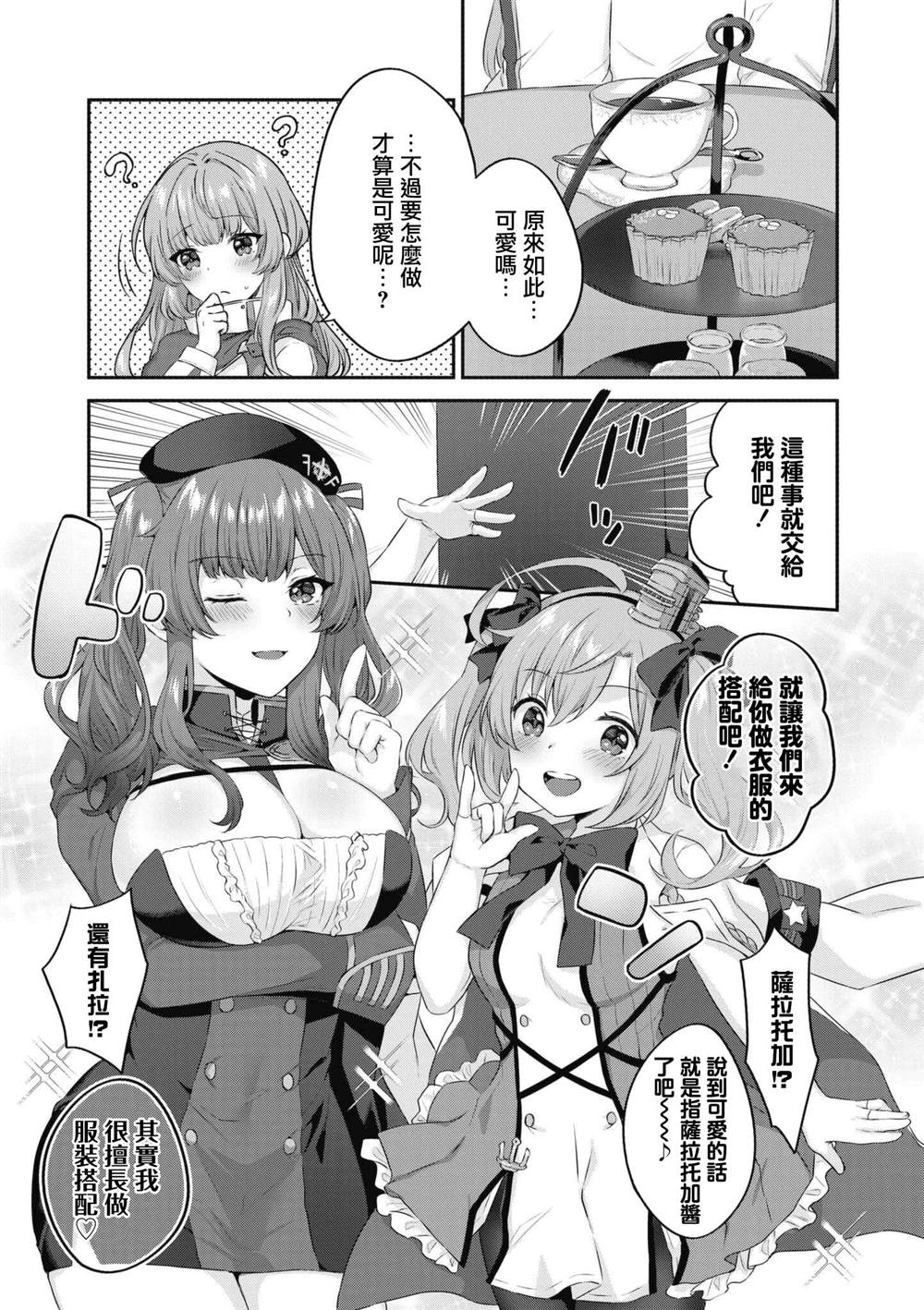 碧蓝航线漫画集Breaking!!95漫画,第54话3图