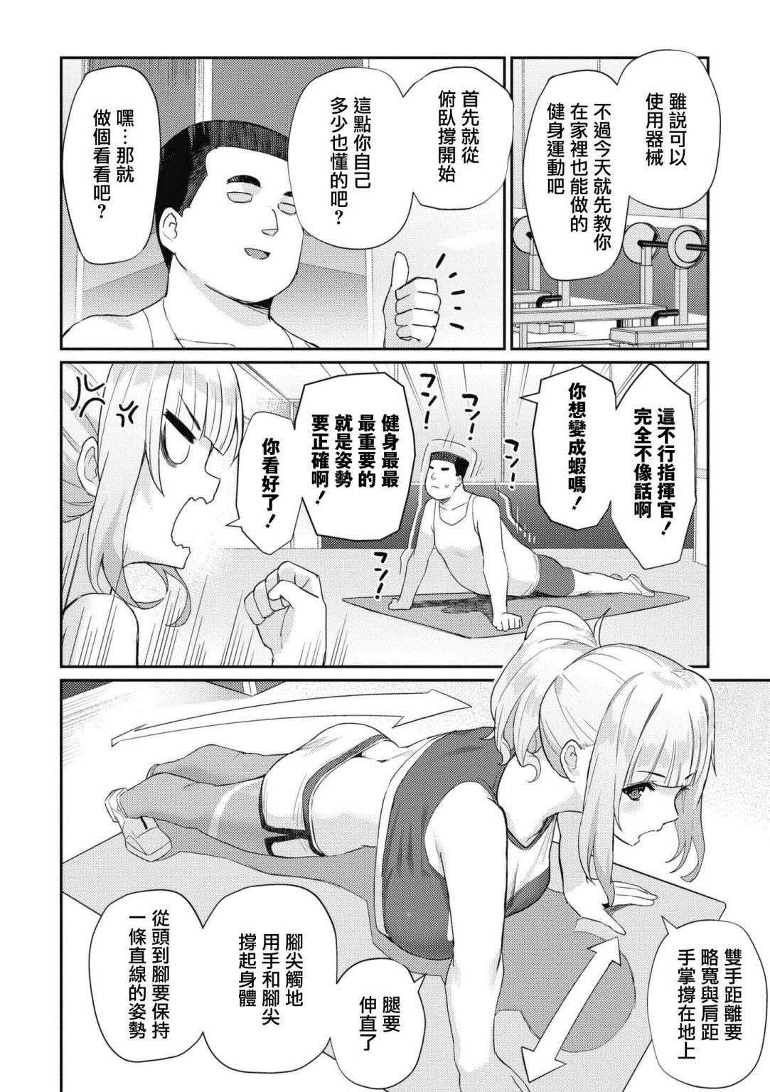 碧蓝航线官方漫画167漫画,第58话4图