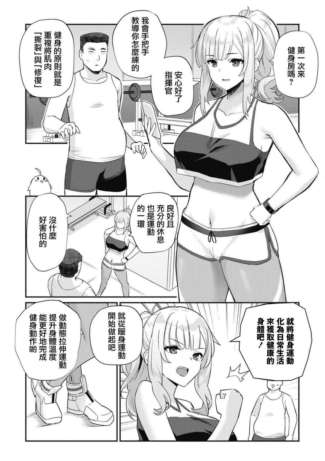 碧蓝航线官方漫画167漫画,第58话2图