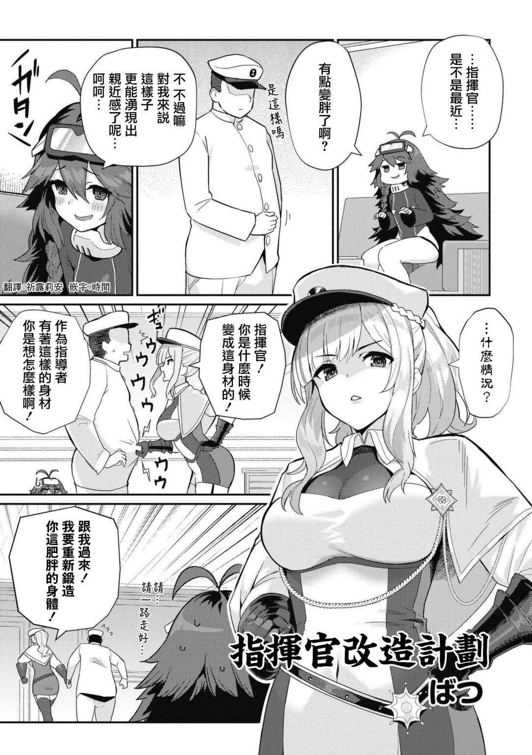 碧蓝航线官方漫画167漫画,第58话1图