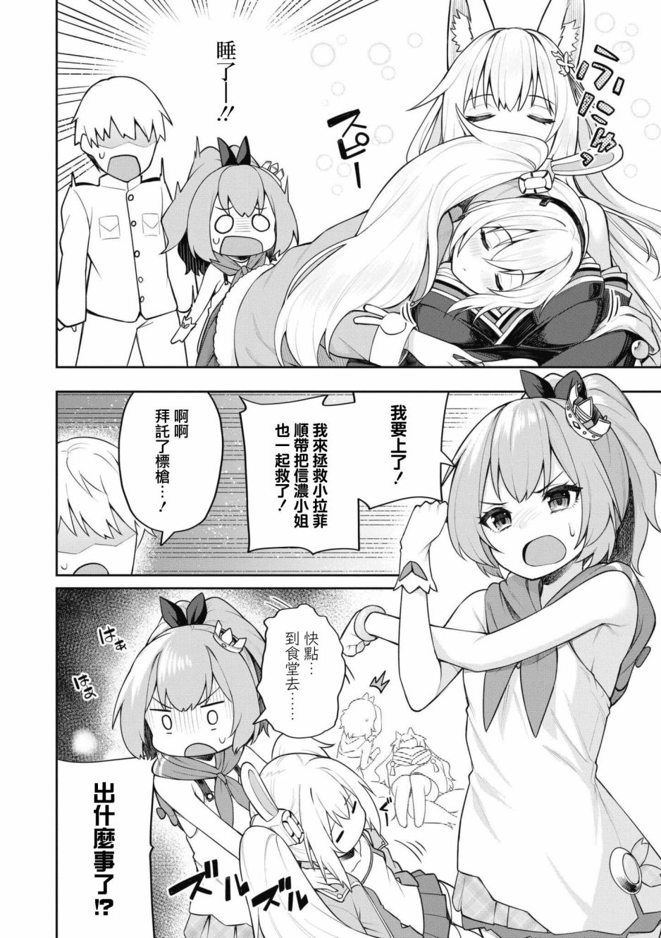 碧蓝航线全集完整版电影漫画,第57话4图