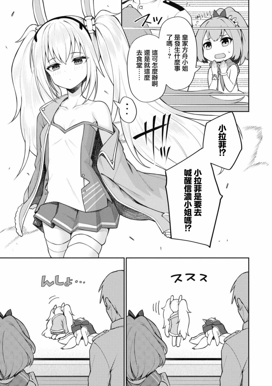碧蓝航线全集完整版电影漫画,第57话3图