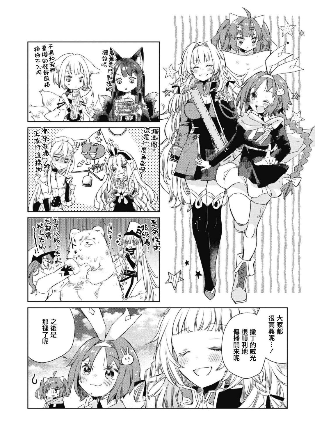 碧蓝航线漫画集Com漫画,第46话3图