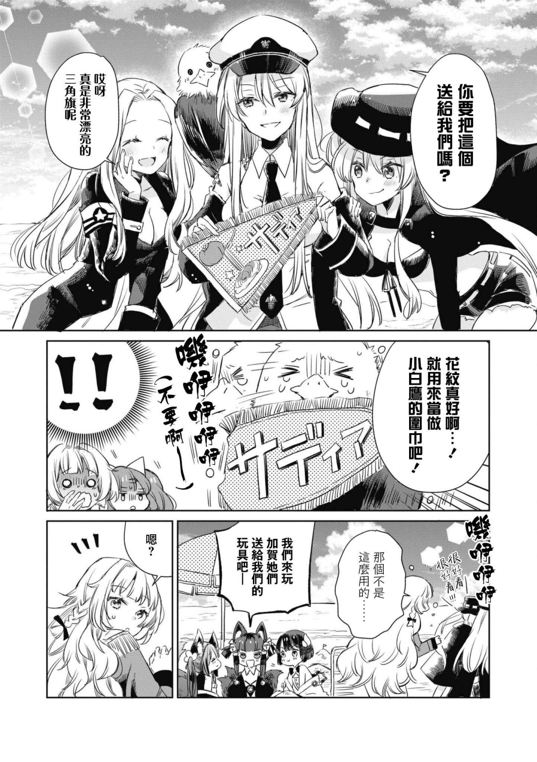 碧蓝航线漫画集Com漫画,第46话4图