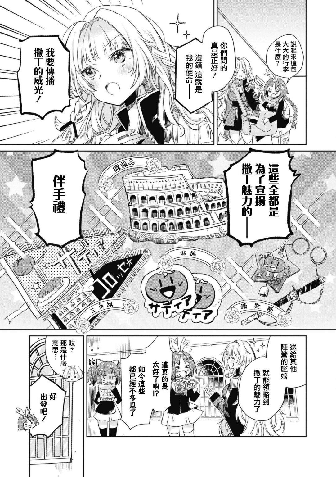 碧蓝航线漫画集Com漫画,第46话2图