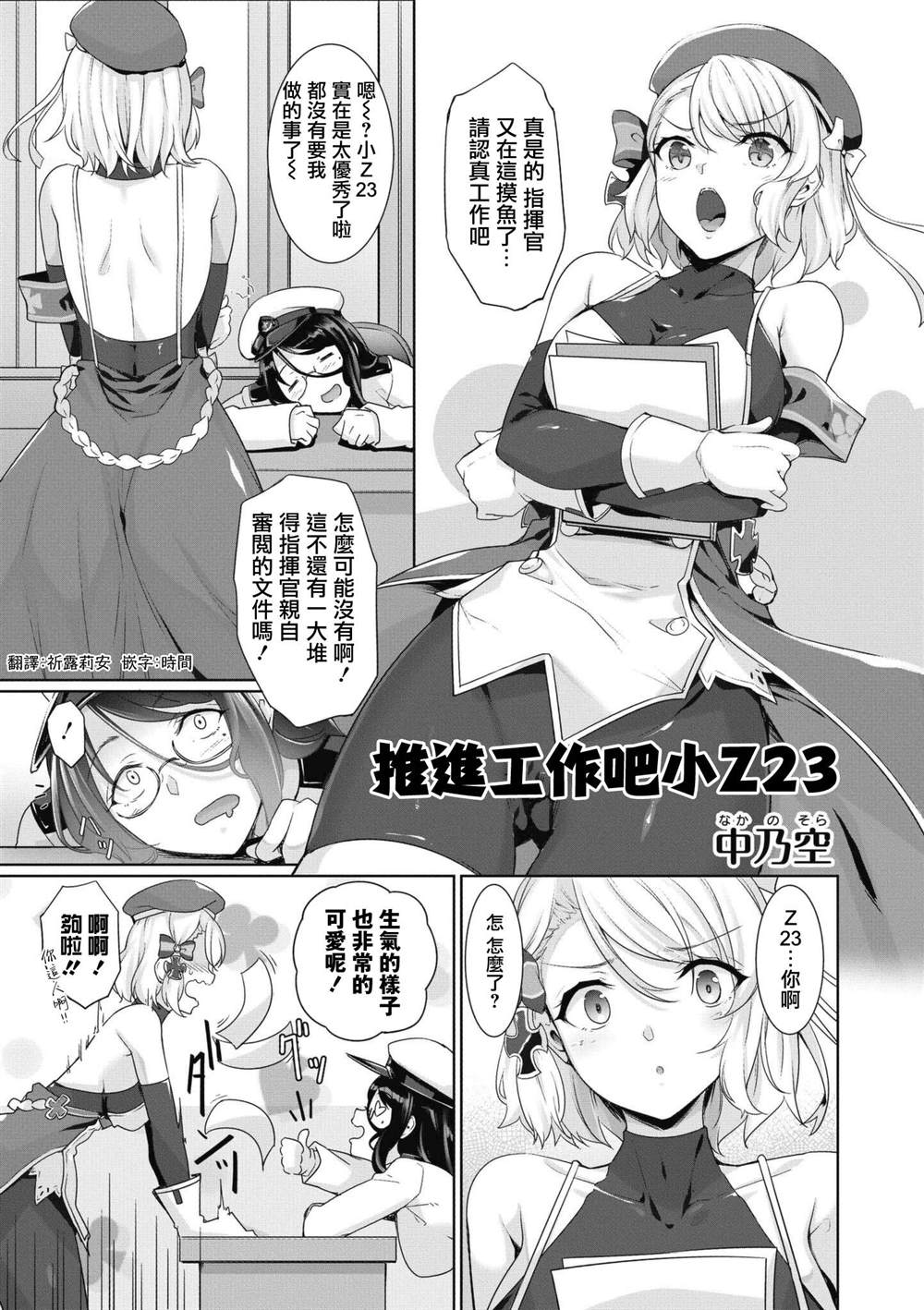 碧蓝航线第1季美图漫画,第48话1图