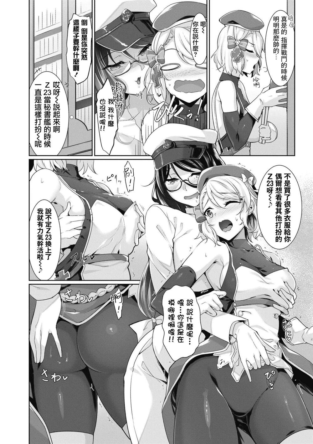 碧蓝航线第1季美图漫画,第48话2图