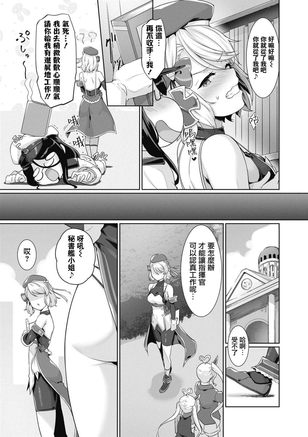 碧蓝航线第1季美图漫画,第48话3图