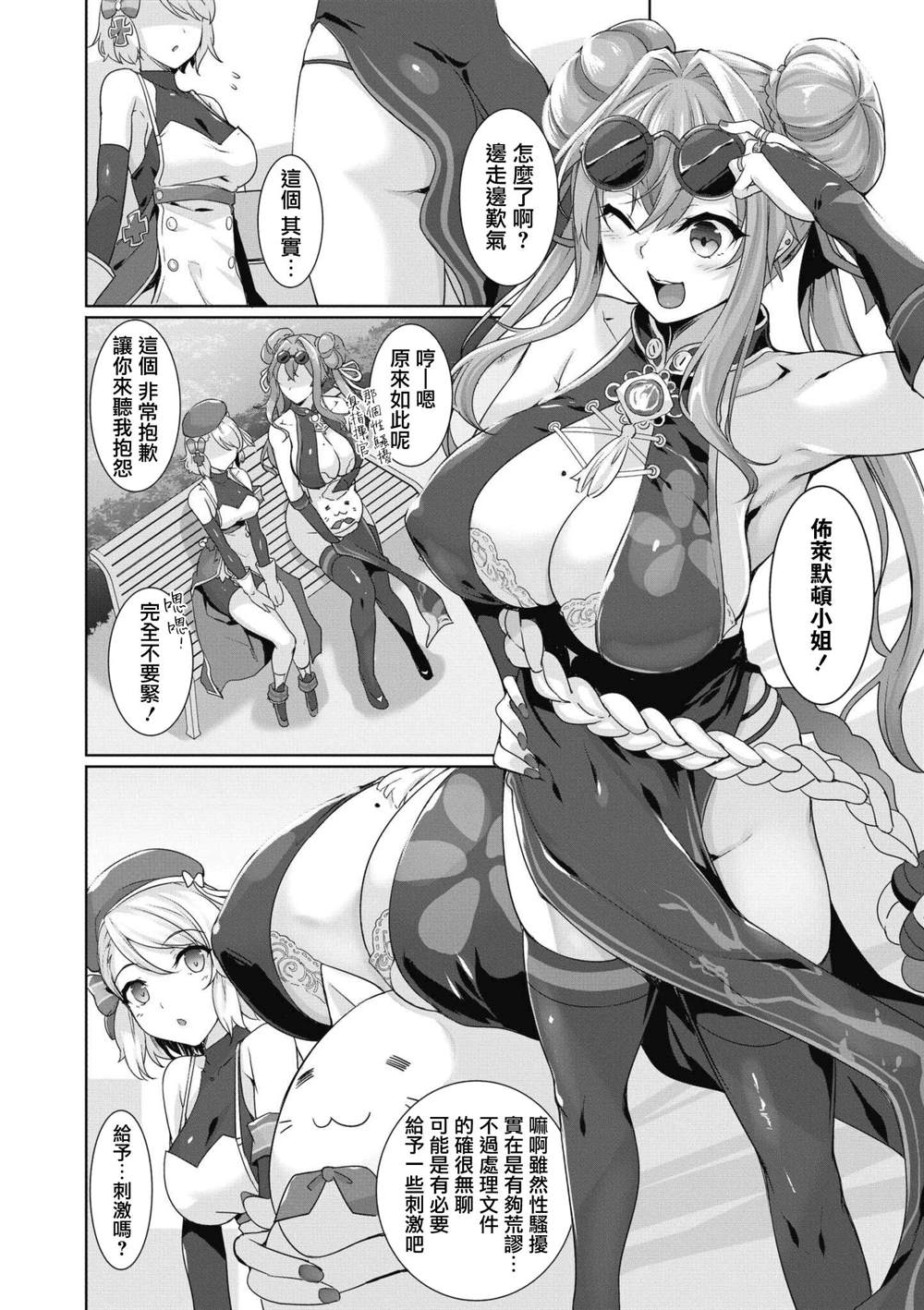 碧蓝航线第1季美图漫画,第48话4图